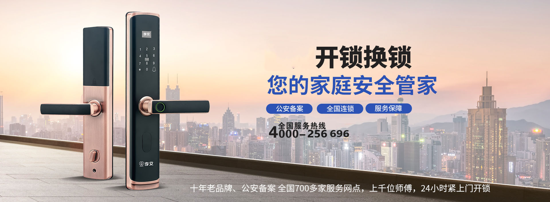 韶关附近的换锁上门电话