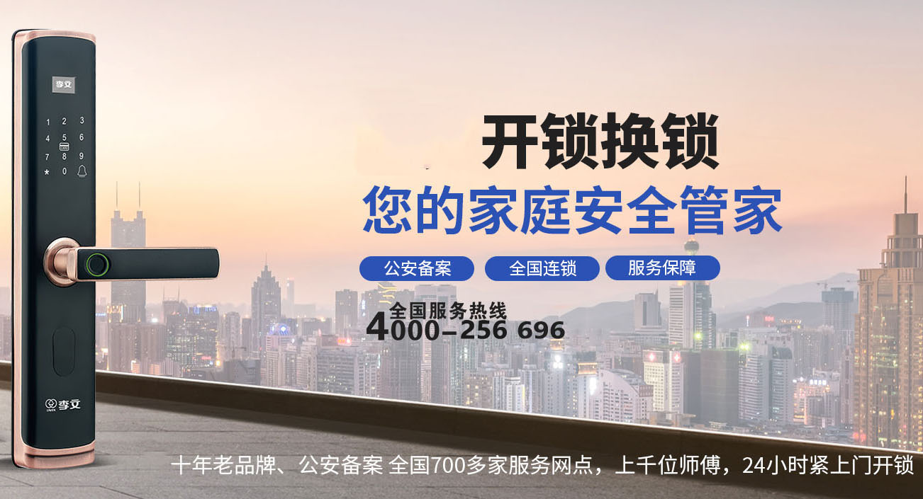 韶关附近的换锁上门电话